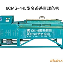 供应茶叶理条机