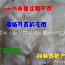 蚕丝厂家批发100%优质柞蚕丝精干茧开茧机专用蚕丝量大从优