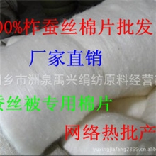 蚕丝原料批发厂家直销大量供应批发蚕丝、柞蚕丝100%纯柞绵
