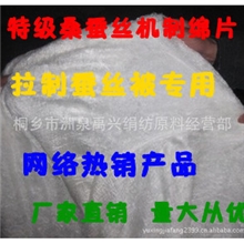 桐乡100%优质蚕丝批发桑蚕丝，批发机制桑蚕丝绵量大从优