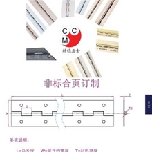 不锈钢排铰链、非标铰链、非标合页、长合页