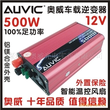 AUVIC奥威逆变器12V转220V车载逆变器电源转换器500W足功率