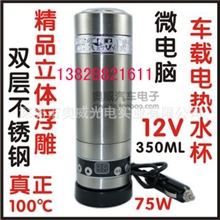 车载电热杯电热水杯加热杯电热水壶汽车热水杯奥威魔力浮雕