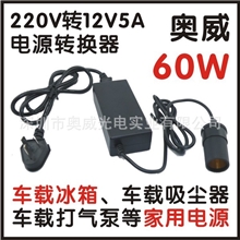 汽车器电源逆变器220V转12V电源转换器车载冰箱洗车器车载逆变5A