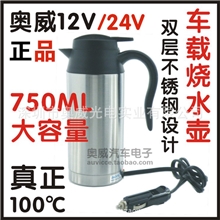 车载电热杯加热车载电水壶车载烧水壶车载水杯奥威12V/24V
