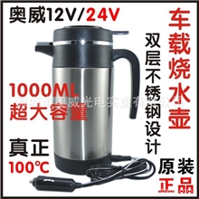 车载电热杯加热电水壶车载烧水壶车载水杯超级大容量1L12V
