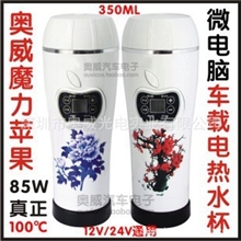 车载电热杯电热水杯加热杯电热水壶汽车热水杯奥威魔力苹果