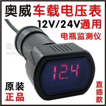 升级款汽车电压表车载电压监测器电瓶电压监测12V和24V通用