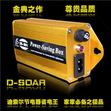 迪索尔节电器省电器省电王批发一件代发