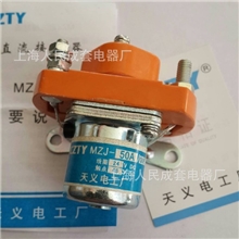 MZJ-50A直流接触器MZJ-50A/00624V【银触点高品质】质保一年