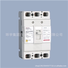 环宇塑壳断路器HUM8-250型100-250A