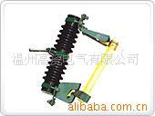 《厂家直销》供应RW7-10跌落式熔断器低价