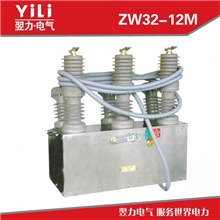 厂供应断路器ZW32-12M型户外预永磁真空断路器高压真空断路器