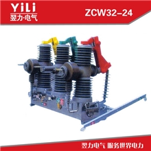 厂家直销断路器ZCW32-24高压真空断路器户外真空断路器