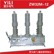 厂家直销断路器ZW32-12户外高压真空断路器高压开关