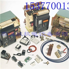 供应GE框架断路器附件