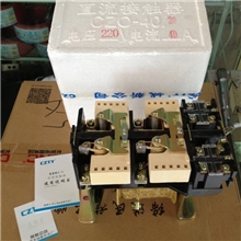 CZ0-40/20直流接触器DC220V24V等电压可选接触器厂家直销