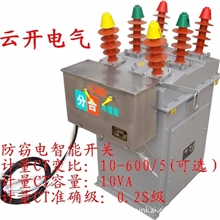 ZW8-10户外真空断路器云开电气特价直销ZW8系列