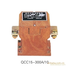 QCC15-300A/10DC48V磁吹式直流接触器正品丹阳牌