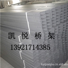 凯悦牌电缆桥架、镀锌、防火、槽式、梯式、喷塑桥架