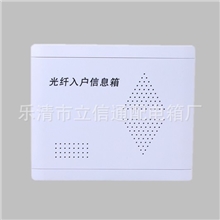 乐清产业带厂家直销畅游网络250*300*120光纤入户箱