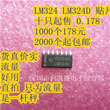 TI放大器LM324DTLM324DRLM324DSOP/贴片特价原装正品