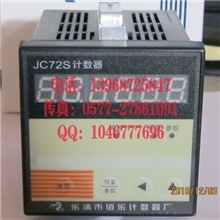 电子计数器JC72S电子预置计数器计米器智能数显工业冲床计数