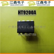 【原装全新合泰】HT9200HT9200A集成电路(IC)