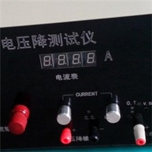 交流电压降和直流电压降测试仪，电压降测试仪厂家
