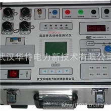 供应高压开关断路器测试仪高压开关综合测试仪高压开关特性测试