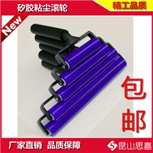 【思嘉厂家】矽胶粘尘滚轮塑铝柄硅胶滚轮粘尘滚筒机用滚筒