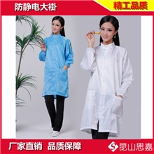 防静电大褂