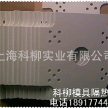 天津北京山东济南陕西成都重庆青岛注塑机隔热板模具隔热板