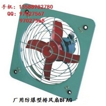 供应BFAG-500BFAG系列厂用隔爆型防爆排风扇