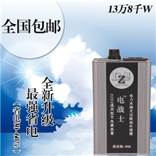 商业版电战士节电器省电冠军节电王家用省电器月省电30-60%