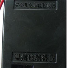 安全用电智能系统控制器