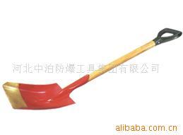 供应防爆工具/桥防牌防爆装柄方锨/防爆装柄尖锨