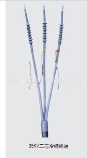 WLS-35/3.135KV冷缩三芯户外终端冷缩电缆终端冷热缩电缆附件