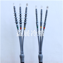 液体户内冷缩电缆附件生产厂家,专业生产冷缩电缆终端头，硅橡胶