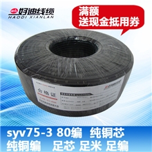扬州生产厂家syv75-3纯铜芯足80纯铜编足米监控线视频线材