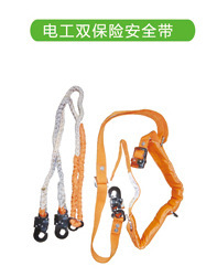 河北石家庄成凯电力双保险安全带
