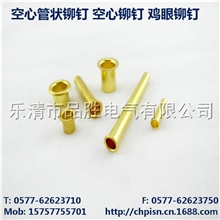 大量供应全空心铆钉鸡眼铆钉非标铆钉（免费提供库存样品）