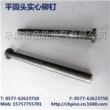 供应半空心铆钉平头铆钉扁圆头铆钉实心铆钉