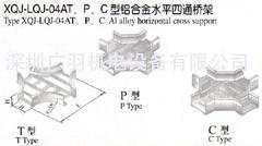 【电缆桥架厂家直销】铝合金水平四通桥架