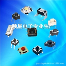 顺星供应优质；6*6*4.3贴片轻触开关/6*6*5轻触开关