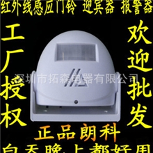 正品现货批发朗科迎宾器红外迎宾器迎客门铃感应器报警器防盗器