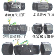 供应景山牌高灵敏干簧管式磁化水流开关,流量开关,流量传感器