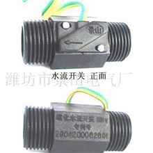 供应景山牌高灵敏度强磁化水水流控制开关