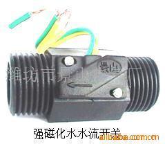 供应景山牌高灵敏强磁化水水流开关/流量开关