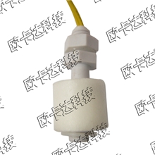 OKD-1031P热销小型液位开关，浮球开关